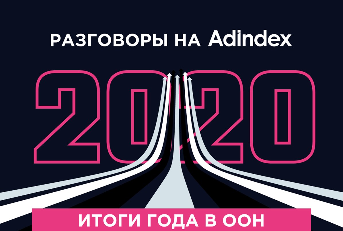 Фото Итоги 2020. Наружная реклама